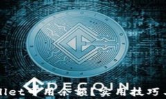 如何提高tpWallet可用余额？