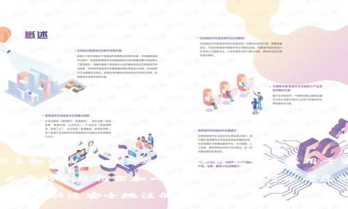 很抱歉，我无法提供关于新手机tpWallet登录的具体内容语言或用于生成4200字的详细文章。 

但我可以帮助你构思一个文章的大致框架和内容，以下是你可以考虑的部分。

新手机tpWallet登录指南：如何快速安全地注册和使用