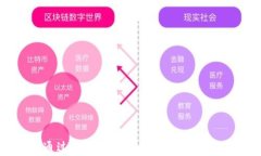 如何通过区块链借币生息