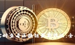 如何实时查看区块链最新