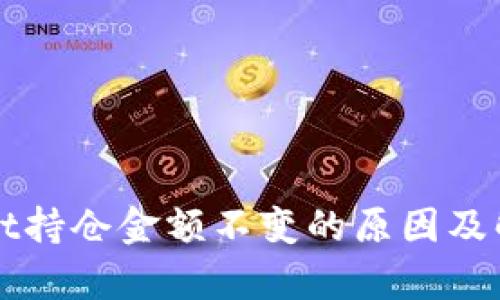 tpWallet持仓金额不变的原因及解决方法
