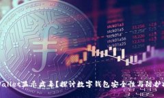 tpWallet显示病毒？探讨数字