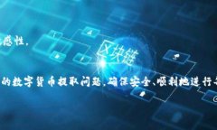 baioti区块链中的数字货币