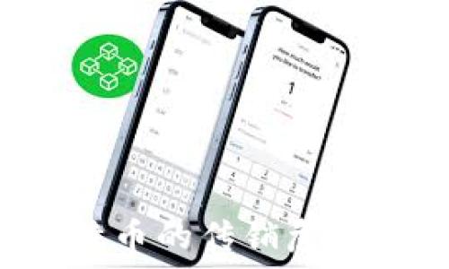   
区块链技术与比特币的传销危机：真相与风险评估
