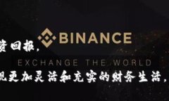 tpWallet收入：如何在数字时