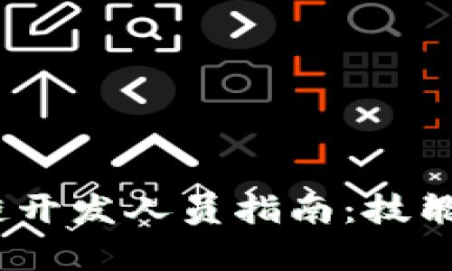 : 2023年最新区块链开发人员指南：技能提升与职业前景分析
