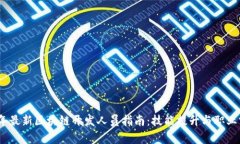 : 2023年最新区块链开发人