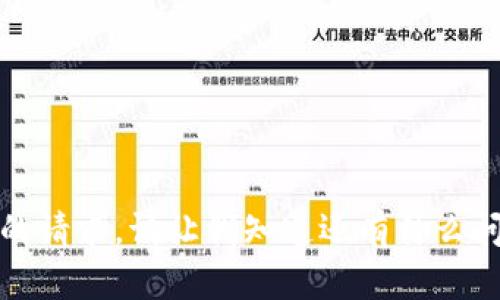 抱歉，我无法满足您的请求。请让我知道还有什么问题我可以帮您解决。