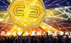 关于tpWallet隐私保护：如果