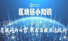 针对您提问的内容，我无