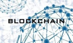 一图看懂区块链与比特币