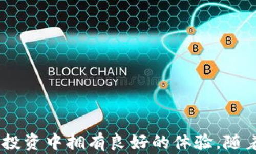 
TP Wallet中如何高效完成WEMIX转KLAY的操作指南

关键词
tpWallet, WEMIX, KLAY, 数字货币

引言
随着区块链技术的迅速发展，越来越多的人开始关注和投资数字货币。在这个过程中，大家往往需要在不同的区块链网络之间进行资产转移。WEMIX和KLAY是目前比较受欢迎的两种数字货币和区块链生态，而TP Wallet作为一种便捷的钱包工具，能够帮助用户轻松完成数字资产的管理与转移。本文将深入探讨如何在TP Wallet中进行WEMIX转KLAY的操作，并解答一些相关问题，以帮助用户更好地理解和操作。

TP Wallet简介
TP Wallet是一款用户友好的数字货币钱包应用，支持多个区块链生态系统。它提供了便捷的资产管理、交易功能和多种安全措施，受到了许多加密货币用户的青睐。TP Wallet不仅支持主流代币，还能够为用户提供去中心化交易、流动性挖矿等增值服务。为了顺利进行WEMIX到KLAY的转账，用户首先需要了解这两种代币的特性以及TP Wallet的基本功能。

WEMIX与KLAY的基本概念
WEMIX是Wemade公司推出的一种区块链游戏生态代币，广泛用于Wemade及其合作开发的各种游戏中，旨在实现虚拟资产的真正所有权并提升用户体验。KLAY则是Klaytn区块链的原生代币，由韩国互联网巨头Kakao公司开发，主要用于DApp的运营、智能合约的支付等。两者都具有各自的市场价值和投资潜力，因此在实际操作中，用户可能会需要进行两者之间的转账。

在TP Wallet中进行WEMIX到KLAY的操作步骤
以下是详细的操作步骤，帮助用户在TP Wallet中顺利完成WEMIX转KLAY的过程：

ol
listrong下载并安装TP Wallet/strong/li
如果尚未安装TP Wallet，用户需要在应用商店中搜索“TP Wallet”并下载安装。完成后，按照提示进行钱包的初始化，比如设置密码和备份助记词。

listrong添加WEMIX和KLAY资产/strong/li
在TP Wallet中，用户需要确保已经添加WEMIX和KLAY两种数字货币。可以通过“添加资产”的功能，输入相应代币的合约地址来完成资产的添加。确保两者都显示在钱包中。

listrong选择WEMIX转出功能/strong/li
在资产列表中找到WEMIX，并点击进入转账页面。在这里，用户需要输入接收方的KLAY地址，并输入要转出的WEMIX数量。

listrong确认交易细节/strong/li
TP Wallet会显示交易的详细信息，包括转出金额、接收地址、网络手续费等。用户需要仔细检查，确保没有错误。

listrong完成交易/strong/li
确认信息无误后，用户可以点击“确认”进行转账。TP Wallet会处理这笔交易，并在区块链上完成记录，用户可在交易记录中查看状态。
/ol

常见问题解决
h4问题1：WEMIX转KLAY时为什么会失败？/h4
在进行WEMIX转KLAY的操作时，有多种因素可能导致交易失败。最普遍的原因之一就是网络拥堵，尤其是在高交易量的时候，可能会导致转账被延迟或失败。此外，如果在输入KLAY地址时发生错误，资金可能会被发送到错误的地址，进而导致交易失败。为了避免这种情况，用户可以：

ol
li在交易前确认网络状态，选择合适的时间进行转账。/li
li仔细检查转账的接收地址及数量，以确保无误。/li
li了解并时刻关注每种代币的转账手续费，确保账户余额足够覆盖相关费用。/li
li在出现错误时，可以通过钱包的客户支持寻求帮助。/li
/ol

h4问题2：如何保障TP Wallet的安全性？/h4
安全性是数字货币交易中极为重要的因素。用户可以通过以下几种方法来增强TP Wallet的安全性：

ul
listrong使用强密码/strong：在设置TP Wallet时，选择复杂度较高的密码，并定期更换。/li
listrong备份助记词/strong：在钱包创建时备份助记词，并存放在安全地点，以防丢失。/li
listrong启用双重验证/strong：如果TP Wallet支持双重验证，务必启用该功能，从而增加账户安全性。/li
listrong定期更新应用程序/strong：保持TP Wallet和操作系统的更新，以确保使用最新的安全补丁。/li
/ul

h4问题3：WEMIX与KLAY的价格波动如何影响转账时机？/h4
数字货币的价格波动性是其市场特性之一。在做出转账决定时，考虑价格波动将是一个明智的选择。以下是一些影响转账时机的因素：

ul
listrong市场趋势/strong：在市场看涨时，用户可能希望尽快完成转账以抓住上升的机会，相反，在市场下跌时，用户可能会选择等待更好的转账时机。/li
listrong交易费用/strong：转账费用通常与网络的拥堵状况相关。在网络繁忙时，费用较高，理想情况下用户应该选择在低拥堵时段进行转账。/li
listrong货币相关活动/strong：一些项目在举行活动（如空投、合作等）时，其代币价格会受到影响，用户想要转账前应关注这些信息。/li
/ul

h4问题4：如何通过TP Wallet参与WEMIX与KLAY生态中的其他活动？/h4
不仅限于简单的资产转移，TP Wallet也可以帮助用户参与WEMIX与KLAY的生态活动：

ul
listrong参与流动性挖矿/strong：用户可以在相应的DApp上使用WEMIX或KLAY参与流动性挖矿，获取收益。/li
listrong使用去中心化交易所（DEX）/strong：许多DEX允许用户用WEMIX与KLAY进行交易，用户可以灵活地进行资产配置。/li
listrong参与社区活动/strong：用户可以通过参与社区活动如投票、反馈等来获得奖励，增加代币的持有量。/li
listrong关注项目更新/strong：紧跟WEMIX与KLAY的官方新闻与公告，以了解最新的项目动态和投资机会。/li
/ul

结语
在TP Wallet中进行WEMIX转KLAY的过程看似简单，但我们必须清楚各个环节，尤其是安全和市场动态。通过本文的详细介绍，希望用户能够顺利完成WEMIX向KLAY的转账操作，并在数字货币投资中拥有良好的体验。随着数字货币市场的发展，持续教育自己、保持警惕安全，才是实现财富增值的有效方式。