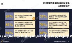 全面解析tpWallet：如何在