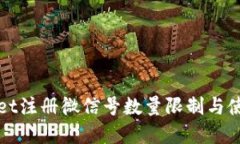 tpWallet注册微信号数量限制