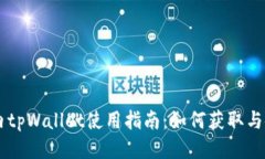 国内tpWallet使用指南：如何