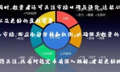 区块链中的稳定币：投资