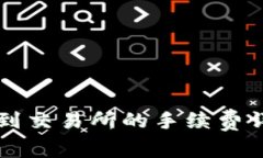 tpWallet转币到交易所的手续