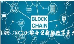 全面解析tpWallet TRC20：安全