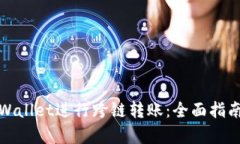 如何使用tpWallet进行跨链转