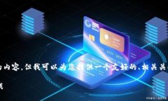 请注意：由于篇幅限制，