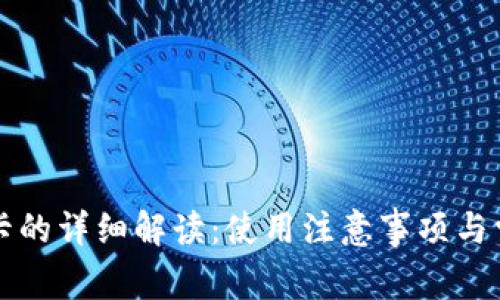 tpWallet老卡的详细解读：使用注意事项与常见问题汇总