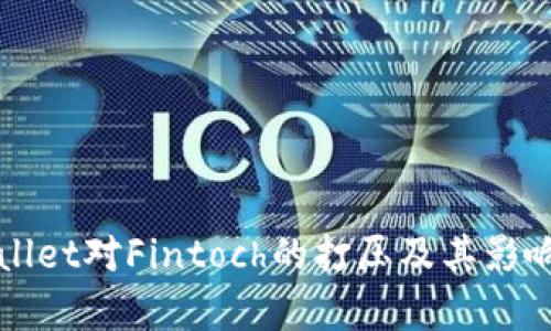 tpWallet对Fintoch的打压及其影响分析