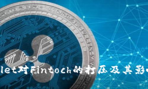 tpWallet对Fintoch的打压及其影响分析