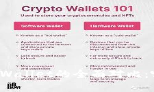 货币钱包与tpWallet的全面对比：哪个更适合你？
