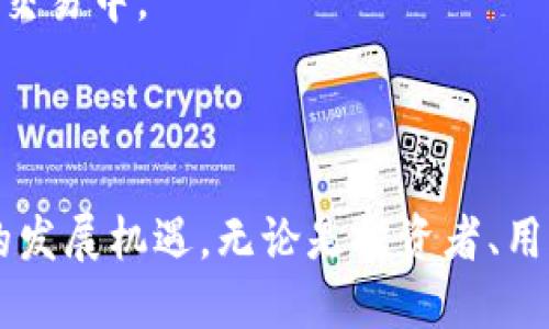 龙币网区块链：新兴数字资产交易平台的崛起与未来展望

龙币网, 区块链, 数字资产交易, 加密货币/guanjianci

一、龙币网简介

strong龙币网/strong作为一个新兴的数字资产交易平台，为用户提供了便捷、高效的加密资产交易服务。自成立以来，龙币网致力于通过区块链技术的应用，推动数字经济的发展。它不仅是一个交易平台，更是一个开放的生态系统，汇聚了多种加密货币及其衍生品，满足了不同用户的需求。

作为区块链技术的受益者，龙币网在运营中注重生态建设，努力实现平台的可持续发展。区块链不仅让交易透明化、去中心化，还提升了安全性，吸引了越来越多的投资者。龙币网正是在这样的背景下快速崛起，成为数字资产交易市场的一匹黑马。

二、区块链技术的优势

区块链是一种去中心化的分布式账本技术，它的出现彻底改变了传统金融体系的运作方式。通过这种技术，龙币网能确保交易的透明性和安全性，用户的每一笔交易都会被准确记录在区块链上，任何人都无法篡改。区块链的优势主要体现在以下几个方面：

strong1. 去中心化：/strong传统的金融交易需要通过中心化的机构，如银行，而区块链通过分散网络实现了去中心化。这一特性不仅提高了效率，还降低了交易成本。

strong2. 安全性：/strong区块链技术采用了加密算法，交易信息记录在区块中，确保了数据的安全性和不可篡改性。用户的资产得到有效保护，减少欺诈行为的发生。

strong3. 透明度：/strong所有交易记录对于网络中的所有参与者都是公开的，任何人都可以随时查看。这种透明性提高了用户的信任度。

strong4. 可追溯性：/strong每笔交易均可追溯，从而在发生问题时能够快速找到责任，使得整体系统的风险可控。

三、龙币网的核心特点

龙币网凭借其独特的核心特点在市场上脱颖而出，以下是几个重要方面：

strong1. 多币种支持：/strong龙币网支持多种主流加密货币的交易，用户可以根据自己的需求选择适合的币种进行投资，增加了投资的灵活性。

strong2. 安全保障：/strong平台采用先进的安全技术，如冷钱包存储和多重签名，确保用户的资产安全。同时，龙币网还提供了完善的风险控制机制，降低市场波动对用户的影响。

strong3. 用户友好的界面：/strong龙币网的界面设计，功能模块分布合理，即使是刚入门的投资者也能轻松上手，快速找到所需功能。

strong4. 丰富的社区支持：/strong龙币网积极建设用户社区，定期举办线上线下活动，增强了用户的参与感和归属感。

四、龙币网的市场前景

在全球范围内，区块链技术和加密货币正在迅速普及，龙币网作为这一领域的新兴平台，市场前景非常广阔。随着越来越多的用户认可和使用数字资产，龙币网未来的发展将持续受到关注。

首先，随着传统金融市场向数字货币的转型，龙币网将获得更多的用户流量与投资者支持。其次，国各政府对区块链技术的重视以及相关政策的出台，为龙币网的合规成长提供了保障。此外，平台的创新发展，例如引入新的金融产品和服务，也将助力其市场竞争力的提升。

五、可能相关问题讨论

h41. 龙币网的安全性如何保障？/h4

龙币网在安全性方面采取了一系列举措来保障用户资产安全。首先，平台所有用户的数字资产都被存储在冷钱包中，冷钱包并不与互联网直接相连，从而极大降低了黑客攻击的风险。其次，龙币网利用多重签名技术，确保只有经过多方授权的情况下，资金才会被调动。此外，平台还定期进行安全审计，及时发现并修补可能存在的漏洞。

除了技术层面的安全保障，龙币网还注重用户个人信息的保护，采用加密协议确保用户的隐私不被泄露。用户在进行交易时，所需的个人信息通过高强度加密后再传输，确保信息安全。

最后，龙币网设有专门的风控团队，实时监测市场动态与用户交易情况，追踪异常行为，确保整体交易环境的安全性。通过多维度的安全措施，龙币网力求为用户提供一个安全稳定的交易平台。

h42. 如何在龙币网上进行有效的投资？/h4

在龙币网上进行有效投资需要考虑多个因素。首先，用户需要对数字资产有足够的了解，对不同币种的市场动态进行深入研究。了解各类加密货币的特性、技术背景和市场前景是成功投资的基础。

其次，建议用户在投资前设置合理的风险控制策略，包括但不限于止损点、止盈点，确保在市场波动时能迅速响应，降低不必要的损失。同时，控制投资比例也是非常重要的，切忌将所有资金投入单一币种，以分散风险。

另外，龙币网提供的丰富市场分析工具和数据，在做决策时也能提供重要参考。用户可以利用技术分析、基本面分析等多种方法结合使用，提高投资的成功率。

最后，参与龙币网社区活动，与其他投资者进行交流，分享经验和见解，也能够提高用户的认知水平和投资决策能力。

h43. 区块链技术对传统金融业的冲击是什么？/h4

区块链技术对传统金融业的冲击主要体现在几个方面。首先，区块链通过去中心化的方式，削弱了传统金融中心化机构的作用。传统银行、大型金融机构在资金转移、交易撮合等环节的垄断地位受到挑战，用户可以通过区块链直接进行交易，大幅提高效率。

其次，区块链技术有效降低了交易成本。由于省略了中介机构，交易双方可以以更低的费用进行资金转移。此外，区块链的透明性也有助于提高信任度，降低了因信任缺失所带来的风险。

最后，区块链对金融产品的创新带来了新的机遇。各种基于区块链技术的金融产品如智能合约、去中心化金融(DeFi)等层出不穷，推动了金融服务的多样化。然而，这也对传统金融机构提出了挑战，它们需要不断进行自我调整以适应新的市场情况。

h44. 龙币网未来的拓展计划是什么？/h4

龙币网未来的拓展计划主要集中在几个方面。首先是增加支持的币种及交易对，随着市场需求的变化，龙币网计划引入更多的新兴加密货币，以满足不同投资者的需求。其次，龙币网将进一步加强其技术平台的建设，提升系统的稳定性和安全性，确保用户在交易时的体验更加流畅。

此外，龙币网也计划扩展国际市场，通过合规化运营进入新的国家和地区，构建全球性的交易网络，提高品牌知名度。同时，龙币网将积极与全球金融机构、区块链项目和投资者建立合作关系，形成资源共享，推动生态系统的健康发展。

最后，龙币网还将重点投资于社区建设和用户教育，通过培训和宣传活动提升用户对数字资产和区块链的认知，促进更多的人参与到数字货币的投资与交易中。

结论

综上所述，龙币网凭借其独特的优势和发展潜力，成为数字资产交易领域的重要平台。随着区块链技术的不断进步和应用，龙币网在未来将迎来更广阔的发展机遇。无论是投资者、用户，还是行业参与者，都应密切关注这一市场的发展动态，把握时代的浪潮。