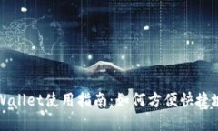 电脑版tpWallet使用指南：如
