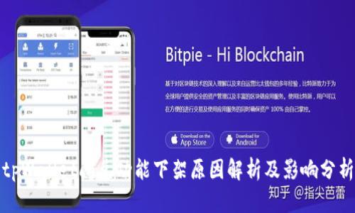 tpWallet闪兑功能下架原因解析及影响分析