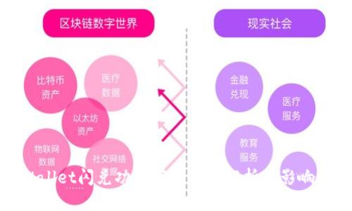 tpWallet闪兑功能下架原因解析及影响分析