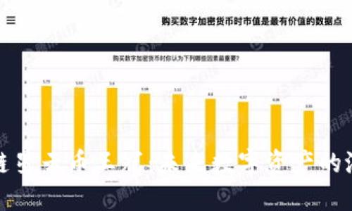 探索区块链星云币王冠：未来数字资产的潜力与挑战