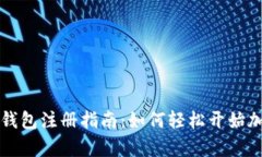 : tpWallet钱包注册指南：如