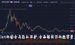 tpWallet的安全与隐私保护：