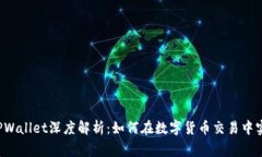 抹茶Feg币与TPWallet深度解析