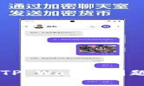 薄饼交易所连接TP Wallet问题解析及解决方案
