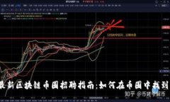 2023年最新区块链币圈招聘