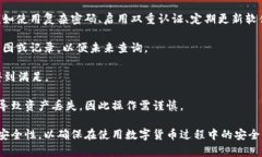 如何有效清除tpWallet转账数