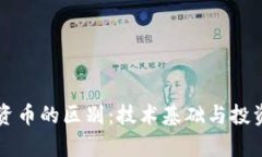 区块链技术与投资币的区