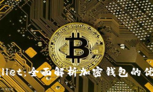 Rev上线tpWallet：全面解析加密钱包的优势和使用指南
