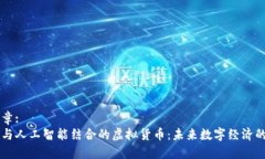 原创文章:区块链与人工智
