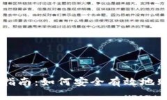 区块链投资指南：如何安