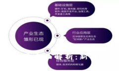 :tpWallet 1.3.7版本全面解析