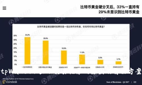 tpWallet不显示交易记录的原因及解决方案