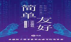 区块链三国杀最新攻略与