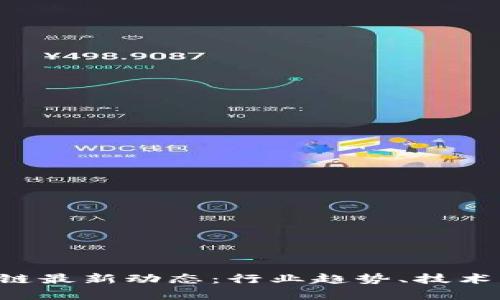 2023年AT区块链最新动态：行业趋势、技术创新与市场分析