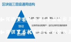tpWallet如何设置委托卖单？