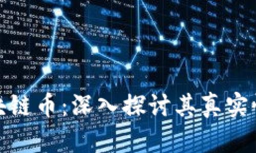 NEC区块链币：深入探讨其真实性和潜力