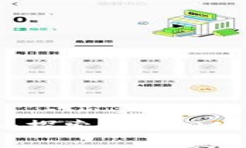 区块链灵盾币：探索去中心化金融的新机遇